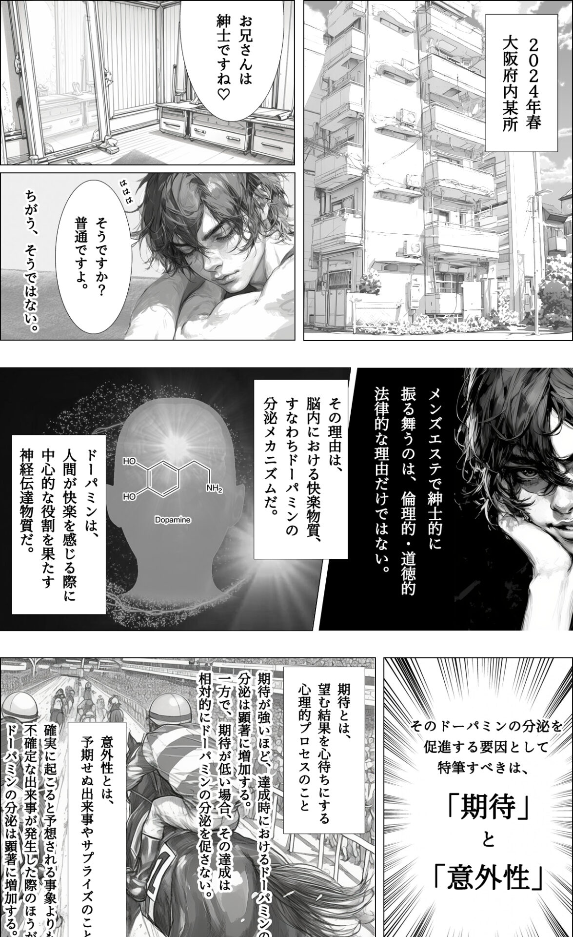 飽きないメンズエステの漫画1